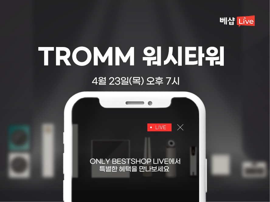워시타워 라이브 방송 사전 알림 신청 EVENT 